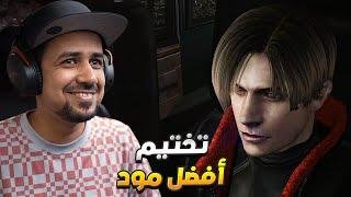 تختيم ريزدنت ايفل 4 بطريقة مبتكرة Resident Evil 4 World S أفضل مود #1