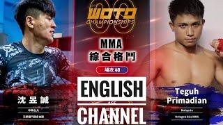 ［WOTD-ETD 09］ Fight No.40 Shen Yu-Cheng VS Teguh Primadian, Amateur MMA