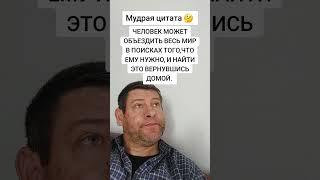 Человек может. Мудрая цитата Мудрость слов. Правда жизни. Цитата. #мудрые_мысли #цитаты