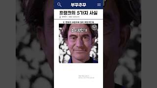 74년만에 브렌트포드 승격 시키고 토트넘으로 입성 "토마스 프랭크"의 몰랐던 5가지 사실
