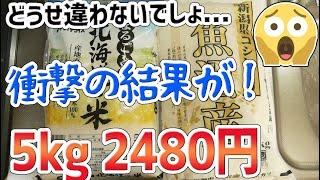 業務スーパーで激安の魚沼産コシヒカリを買ってみたら...