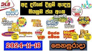 DLB NLB Today All Lottery Results 2024.11.16 අද සියලුම ලොතරැයි ප්‍රතිඵල dlb nlb