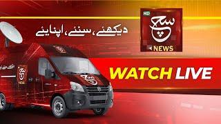 SUCH NEWS LIVE | Latest Pakistan News & 𝐄𝐥𝐞𝐜𝐭𝐢𝐨𝐧𝐬 𝐔𝐩𝐝𝐚𝐭𝐞𝐬 𝟐𝟒/𝟕 | Headlines, Bulletins, Breaking News