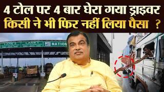 4 टोल पर 4 बार घेरा गया ड्राइवर चारों बार कर्मियों को मुँह की खानी पड़ी ? | TRANSPORT TV | V-4276