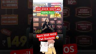 April 2025 NIOS Fail Students Ab Kaise Pass Hona Hai! SYC, SYCP, SYPT 100% Pass #nios