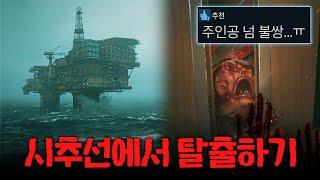 도망갈 곳 없는 바다 위 시추선에서 탈출하기 (Still Wakes the Deep)