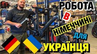 РОБОТА ДЛЯ УКРАЇНЦЯ В НіМЕЧЧИНі | ПРАЦЮЮ МЕХАНіКОМ В НіМЕЧЧИНі 6 МіСЯЦіВ