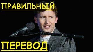 Перевод песни You're Beautiful - James Blunt (Закадровый перевод) - БЛАНТ БЬЮТИФУЛ мат!