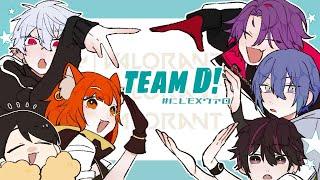 【 Valorant 】 顔合わせその名も顔合わせ 【 #にじEXヴァロ teamD 】