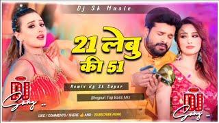 #video 21 Lebu Ki 51 Lebu Dj #Ago Chumma Ke Ketana Chumawan Lebu Dj Remix songs top #bhojpurisong