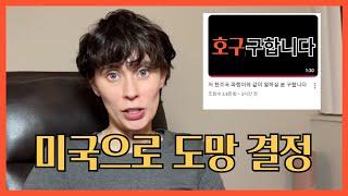 결국 도망가는 천조국 파랭이