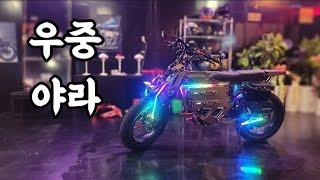 E- BIKE WEPED F1 우중 야간라이딩 / 자토바이 우중 라이딩 #위페드 #전기자전거 #자토바이