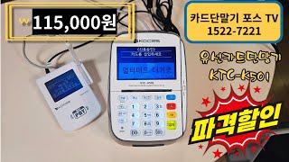 N+스토어 최저가 판매중!!!  KTC-K501 와이파이카드단말기 키인결제 가능 구매문의 1522-7221