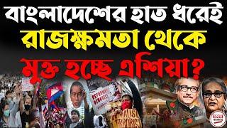 বাংলাদেশের হাত ধরেই রাজক্ষমতা থেকে মুক্ত হচ্ছে এশিয়া ? চর্চায় শেখ হাসিনা