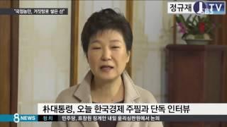 박 대통령 "최순실 국정농단 사건, 누군가 기획한 것" / SBS