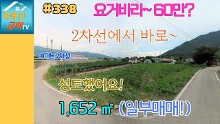 #338 [강화 별립산밑] 1,798㎡(544평), 하점면 이강리 땅, 신선한 공기는 공짜, 평당 55, 완전 싸고좋은땅, 농막, 강화공경매, 땅투자, 시원한 평야 멋진뷰~ 굿~