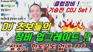 디제잉 장비]  초보장비 업그레이드!