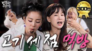 Sohyun X Sandara Park that take five minutes to chew a piece of meat | Unnies without Appetite EP.1