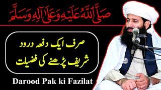 ONLY 1 TIME "Durood Sharif" Parhne ki Fazilat | Allama Waseem Saifi