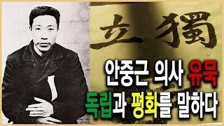 안중근의사 순국 100주년 기획 ‘안중근의 마음’