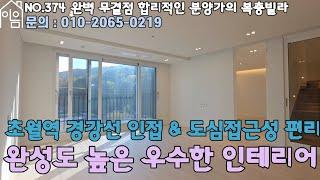 EH374 도심접근성 편리한 완벽한 숲세권의 예쁜 복층빌라[경기광주복층빌라][경기도광주신축복층빌라][경기광주복층빌라][경기광주타운하우스]