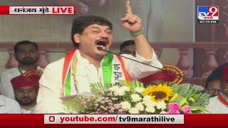 Dhananjay Munde on Sharad Pawar Group | 'आमच्यावर खालच्या पातळीवर टीका'- धनंजय मुंडे | Kolhapur