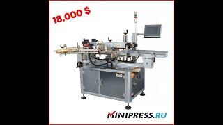 Что такое упаковочное производство? Minipress.ru