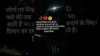 #suscribe #lifeline #likes #emotionalline #sadsayeri #alone #yaade #truline