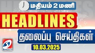 LIVE : Today Headlines | 10 MAR 2025 | Update News | Latest Headlines | Sathiyam Tv