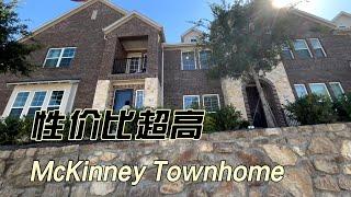 McKinney 2年新的Townhome性价比超高｜美国买房找邱锐 德州达拉斯房产经纪人