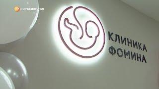Клиника Фомина: заботимся о женском здоровье