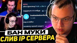 РАЗОБЛАЧЕНИЕ ФЕМБОЯ - МОДЕРАТОР ЗАКВИЕЛЯ ЗАЩИЩАЕТ МУКУ | СЛИВ АЙПИ (ft. Пятерка, Ханов, Заквиель)