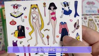 [고전 문구] y2k 세일러문 스티커, 라라의 스타일기, 문구탐험 ASMR