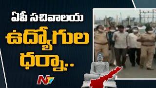 AP Secretariat Employees Protest for Promotions | NTV