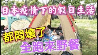 日本超市採購，媽媽腳踏車人工海灘野餐，超市便當，東京社區生活