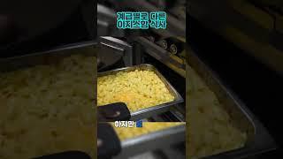 계급별로 다른 이지스함 식단 #밀리터리