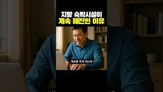 한국 숙박시설이 항상 매진인 이유