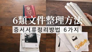 極簡主義整理收納｜證件整理，合約發票文件整理，電器說明書整理，孩子的畫整理，OneNote整理文件方法，孩子的資料整理方法