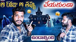 ️Here the spirit is angry with me |ghost hunting|Royal vihari