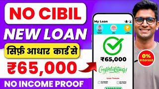 loan app fast approval 2024 || New Instant Loan App Without Income Proof || new loan app || loan app