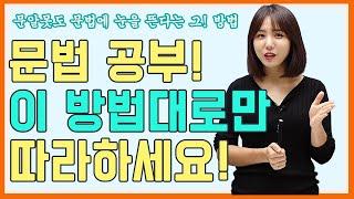 [군무원 국어] 문법 공부! 이 방법대로만 하세요!