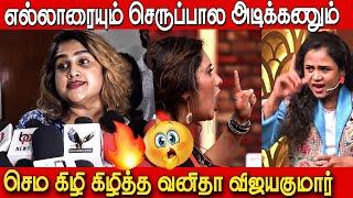 செருப்பை கழட்டி அடிக்கணும் Vanitha Vijayakumar angry Speech about Manimegalai Priyanka issue