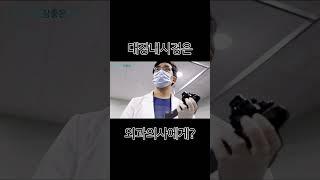 대장내시경 = 외과