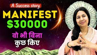 आपका दिमाग़ हिला देने वाली law of attraction suceess story कैसे $30000 मिलें वो भी बिना कुछ किए