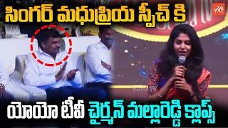 Singer Madhu Priya Speech At Global Telangana Association Grand Launch Event | Malla Reddy |YOYO TV