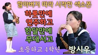 #섬집아기(동요) 곡관소프라노색소폰연주/ 방시우/Curved Soprano Saxophone