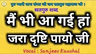 Jra Drishti Payo Ji || जरा दृष्टि पायो जी || Beautiful Shabad || Satguru Shabad || Motivational .