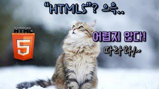 HTML5_[v5.0] 이미지 태그 part1 {코딩빈의 쉬운 'HTML'}