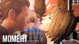 Нейтан нападает на Макс на парковке - Life is Strange