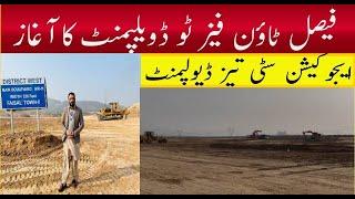 faisal town phase 2 latest update |faisal town phase 2 education city|faisal town phase 2 site visit